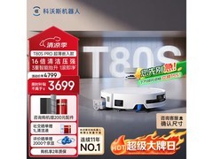 科沃斯T80S Pro扫拖机器人超薄上下水版