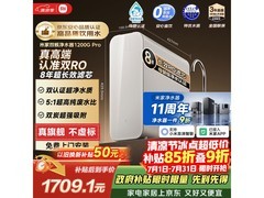 米家双核1200G Pro净水机