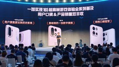 三大独家游戏技术将迎巨幅升级，一加 16 性能游戏表现「夯上天」