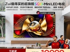 TCL Q10M Pro 65英寸电视直降6012元