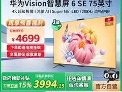 华为Vision 6 SE 75英寸电视钜惠