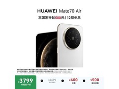 华为Mate 70 Air羽衣白手机京东促低价