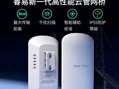 锐捷RG-EST310F-E无线网桥限时特惠