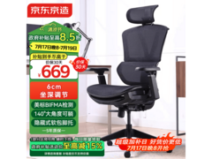 京东京造Z9 SMART人体工学椅