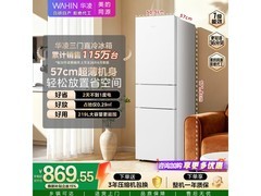 华凌219L直冷三门冰箱直降低至779元