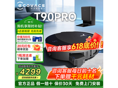 科沃斯T90 Pro扫拖一体机限时特惠