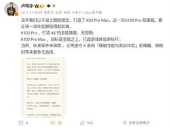 REDMI K100 Pro双旗舰发布：全能旗舰新标杆，8月11日亮相