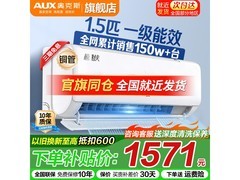 奥克斯极速侠1.5匹空调直降935元