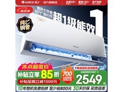 格力云佳Pro空调活动价低至2518元