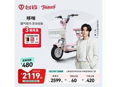台铃哆咪新国标电车限时特惠