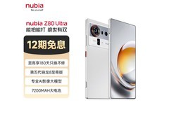 努比亚Z80 Ultra真全面屏旗舰限时特惠