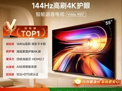 Vidda R 2025款55寸电视直降补贴低至2091.85