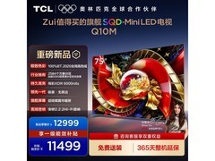TCL 75Q10M 75 英寸 4K 电视特惠