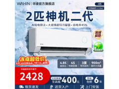 华凌2匹神机二代MAX空调低至2261元