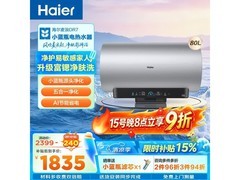 海尔小蓝瓶80L电热水器钜惠