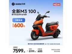 九号M3 100智能电动摩托限时特惠