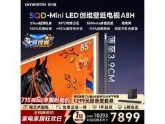 创维75A8H电视促销，到手低至7152元