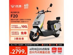 绿源F20电动摩托车，京东到手价2499元