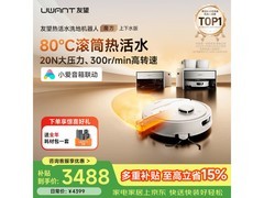 UWANT自清洁烘干扫地机器人上市