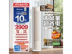 海信大薄荷Ultra空调柜机钜惠