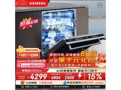 西门子15套636ProMax洗碗机低至4345元