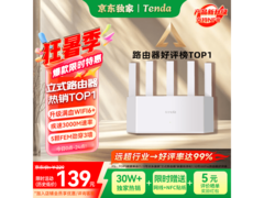 Tenda云霄AX3000路由器，到手仅89元！