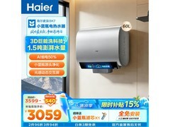 海尔小蓝瓶60L电热水器2100元