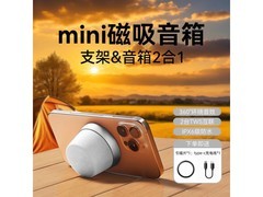 萨勒芬妮磁吸蓝牙音响手机支架