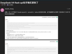 DeepSeek V4正式版或将于8月3日上线，多项信号指向商用落地倒计时