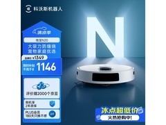 科沃斯N20扫拖一体机，到手仅1141元