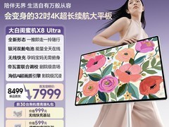 海信大白闺蜜机X8 Ultra直降2000！