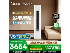 华凌省电神机Pro空调3匹