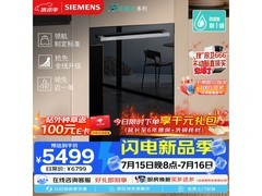 西门子黑魔镜5.0洗碗机钜惠