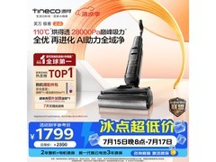 添可极客2.0洗地机限时特惠
