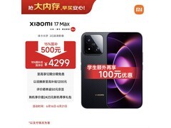 小米 17 Max 5G 像素黑版京东低至 3999 元