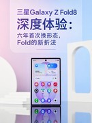 三星Galaxy Z Fold8深度体验：六年首次换形态，Fold的新折法