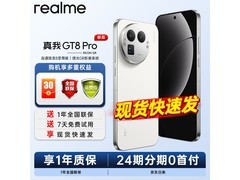真我GT8 Pro 5G手机限时特惠