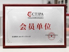 长虹能源入会中国玩具和婴童用品协会，推出玩具电池全场景方案