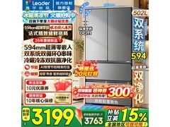 Leader懒人冰箱502L风冷法式