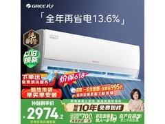 格力1匹壁挂空调活动价低至2944元