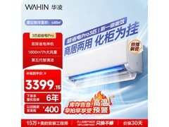 华凌3匹空调2994元
