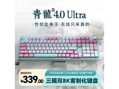 SKN青龙4 Ultra机械键盘特惠仅295元