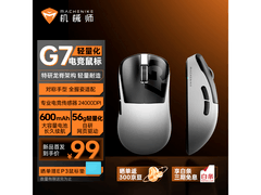 机械师G7三模电竞鼠标85.2元