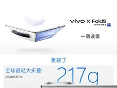 一张图看懂vivo X Fold5，6999元起售