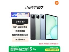小米Xiaomi平板7发布，京东优惠价1486元