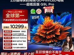 TCL Q9L Pro液晶电视直降，到手7831元