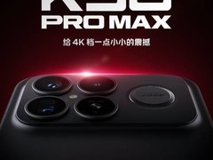 REDMI K90 Pro Max发布在即， redefine 4000元旗舰新标杆