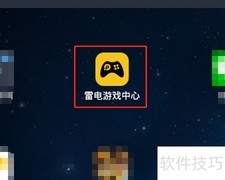 雷电模拟器使用教程