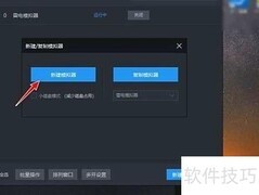 雷电模拟器双开教程