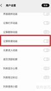 酷记事新建动画开启方法